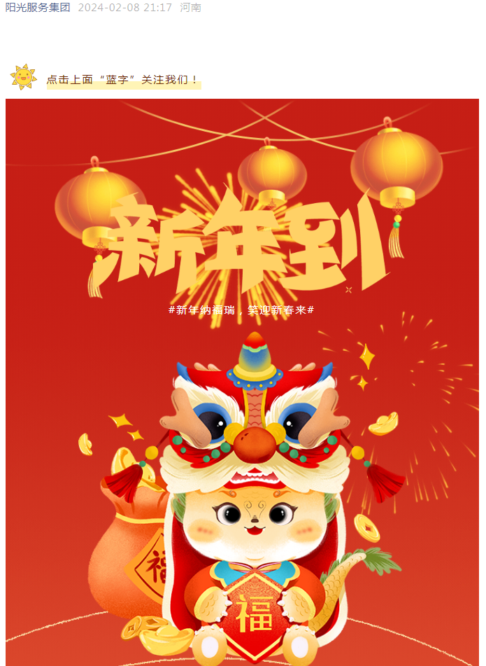 過(guò)年好 | 龍行龘龘 前程朤朤 陽(yáng)光物業(yè)給您拜年啦！