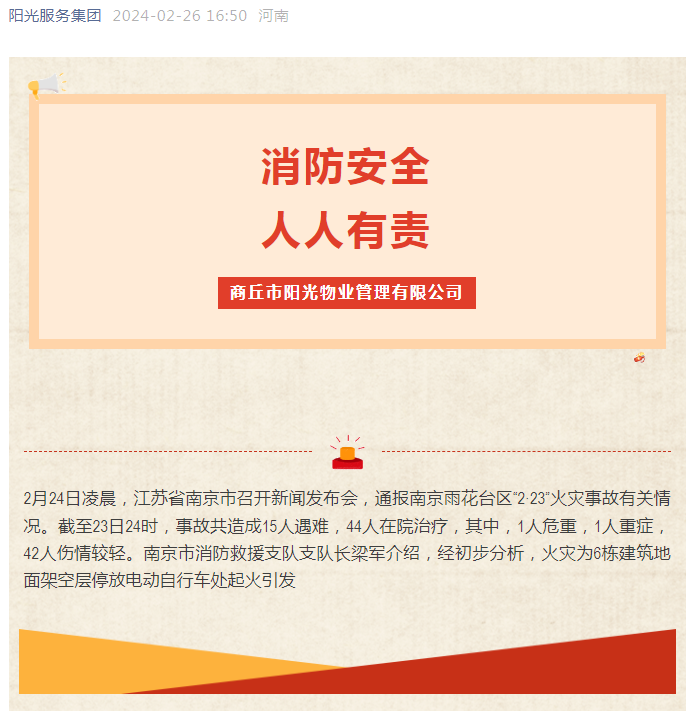 消防安全|堅守生命安全線(xiàn)，共守平安家園