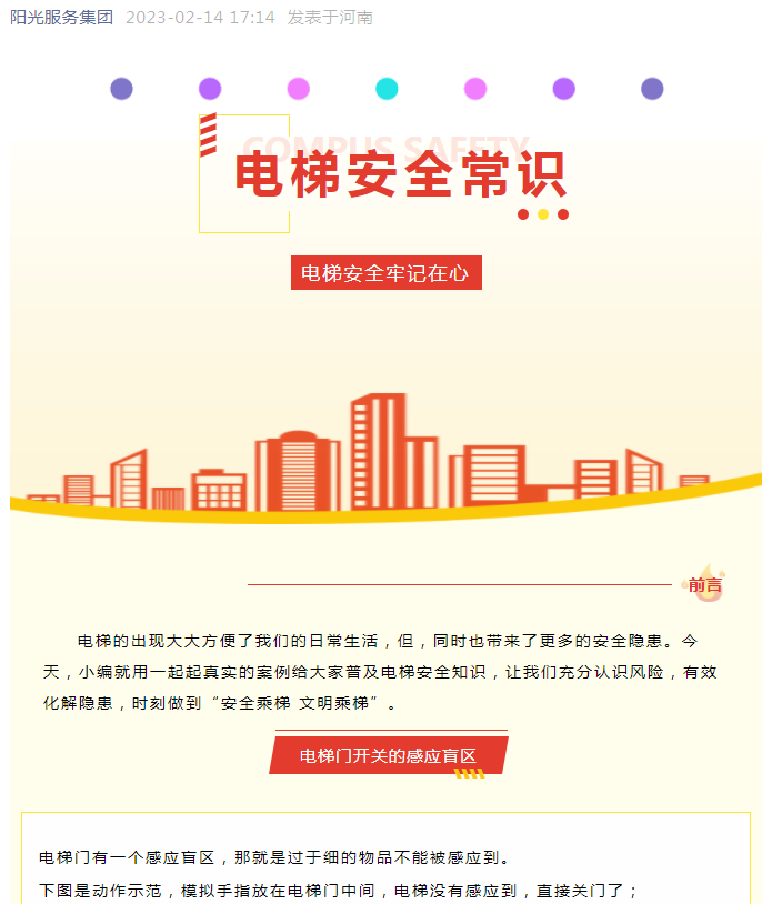 生活常識小課堂 | 警惕！電梯也有盲區！