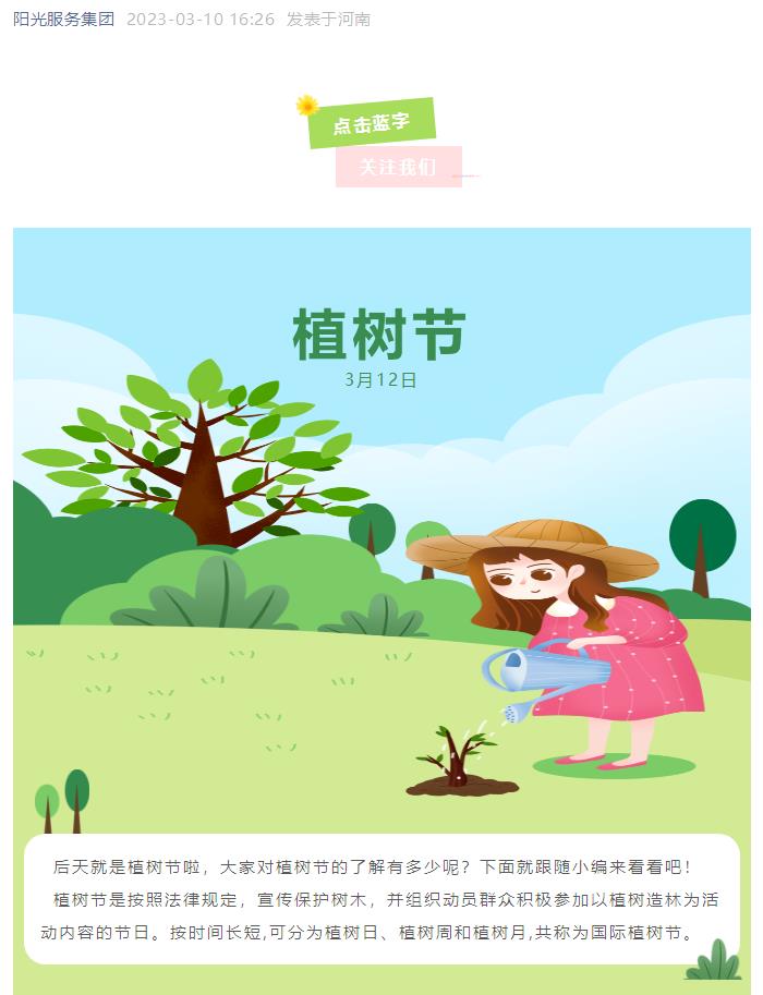 小科普 | 關(guān)于植樹(shù)節，你知道多少？