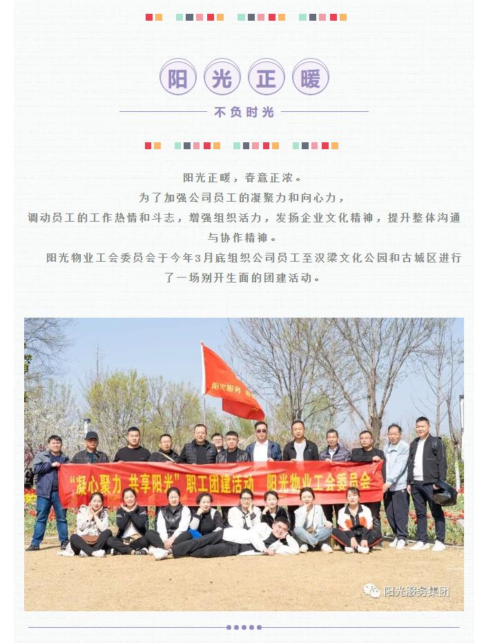團建 | 陽(yáng)光正暖，不負時(shí)光，一路向前，未來(lái)可期！