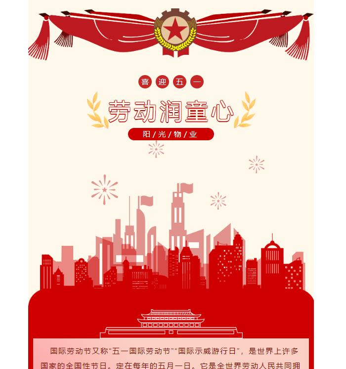 活動(dòng) │ “喜迎五一，勞動(dòng)潤童心”社區文化活動(dòng)圓滿(mǎn)完成！