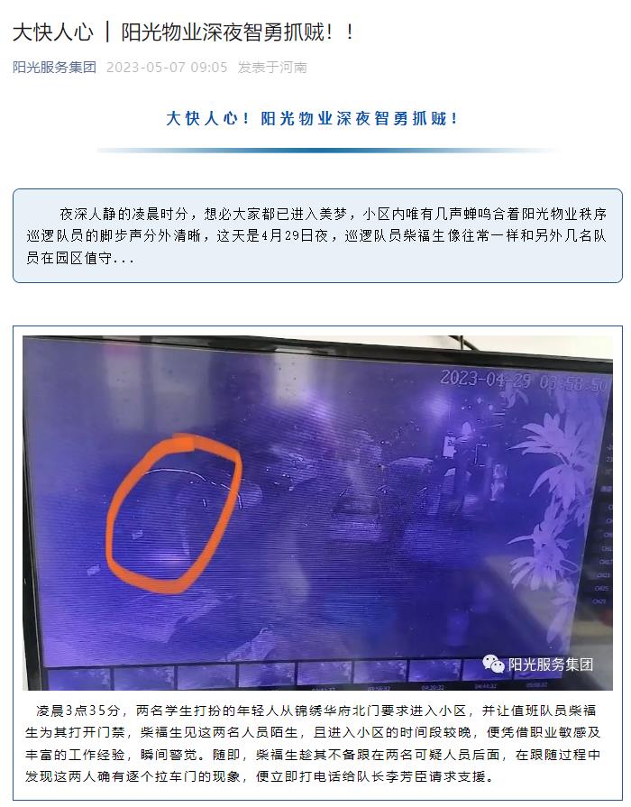 大快人心 │ 陽(yáng)光物業(yè)深夜智勇抓賊??！
