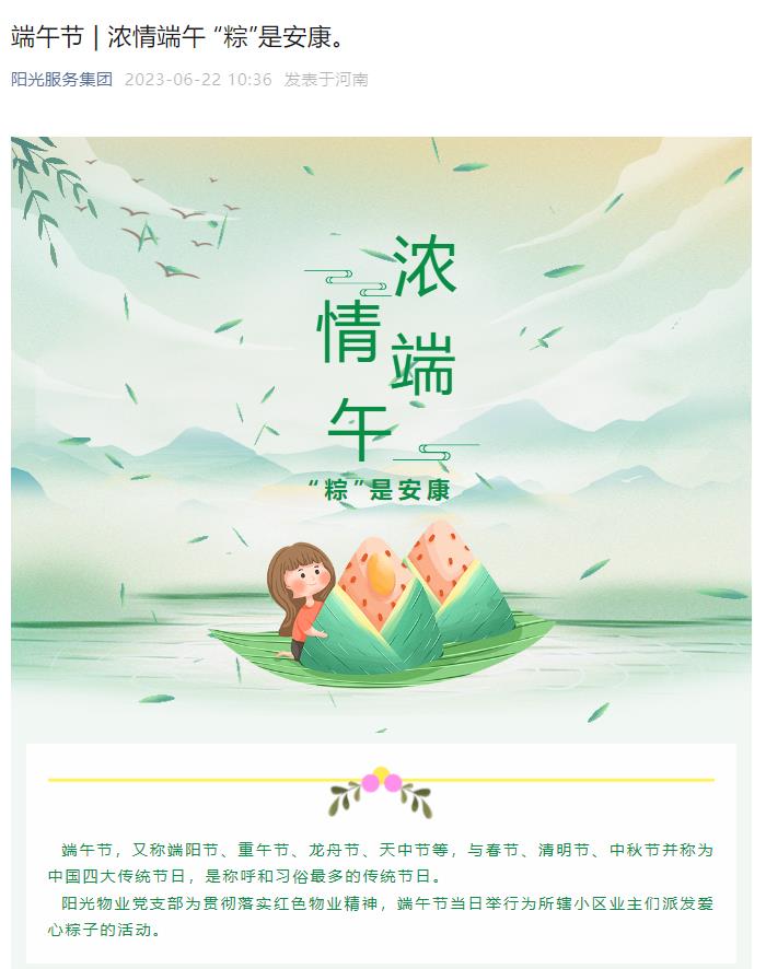 端午節 | 濃情端午 “粽”是安康。