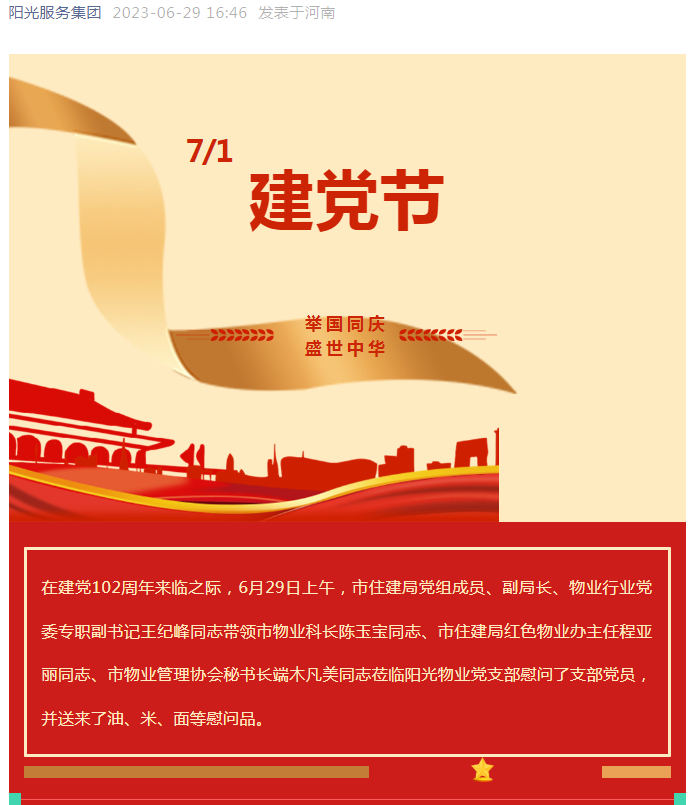 黨建工作│市住建局黨組成員、副局長(cháng)、物業(yè)行業(yè)黨委專(zhuān)職副書(shū)記王紀峰同志慰問(wèn)陽(yáng)光物業(yè)黨支部黨員