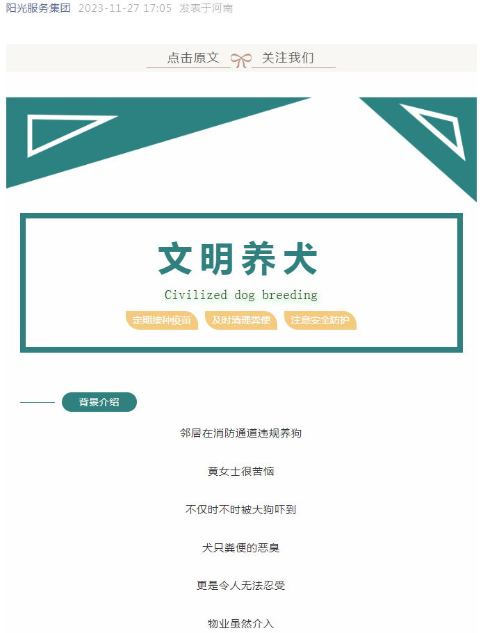 鄰居違規養犬，業(yè)主可以拒交物業(yè)費嗎？