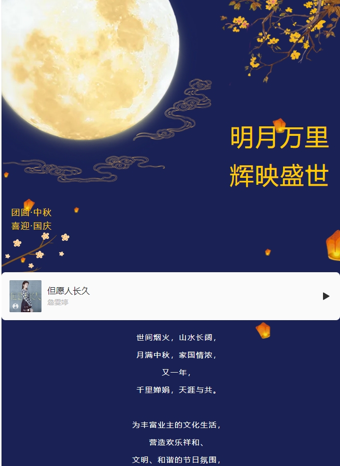 雙節活動(dòng) | 明月萬(wàn)里 輝映盛世。