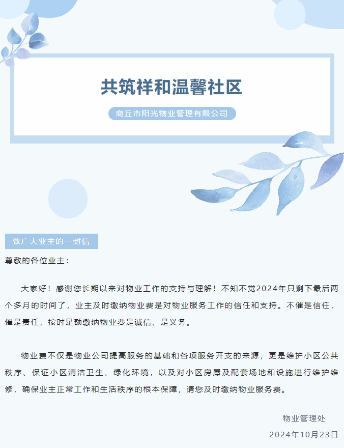 物業(yè)費那些事 | 感謝您的按時(shí)繳費！