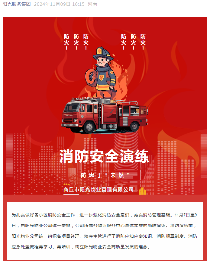 消防安全|全民消防、生命至上