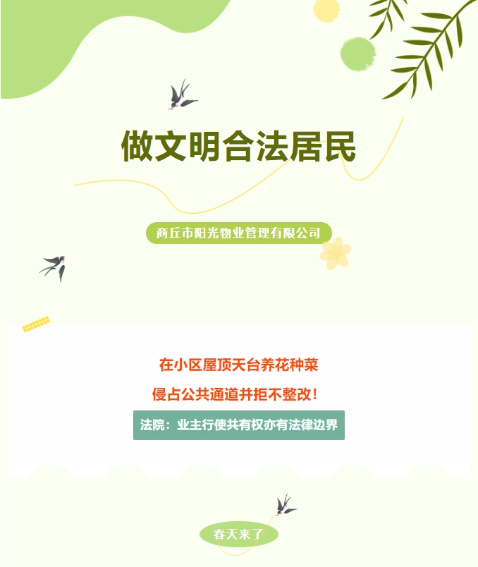 法律小常識|樓頂種菜、樓道堆雜物，不合法！