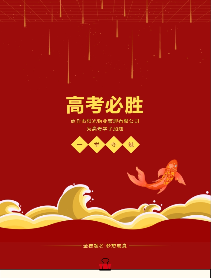 愛(ài)心助考 | 今朝逐夢(mèng)，明日凱旋。