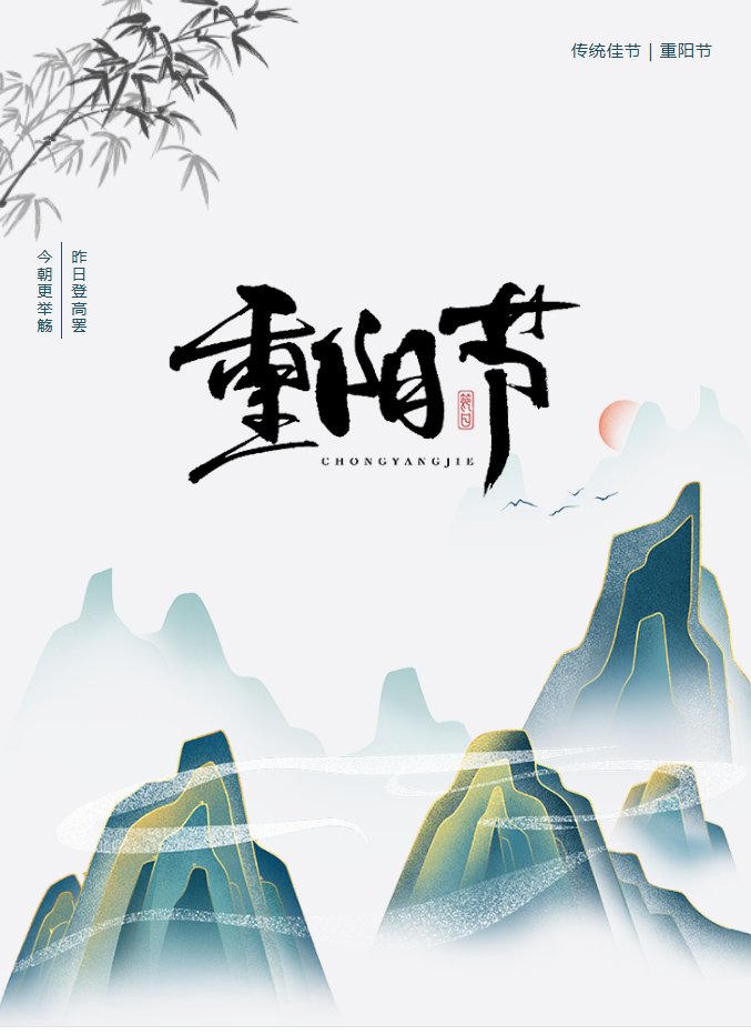 陽(yáng)光服務(wù) | 年年逢重陽(yáng) 歲歲皆安康。